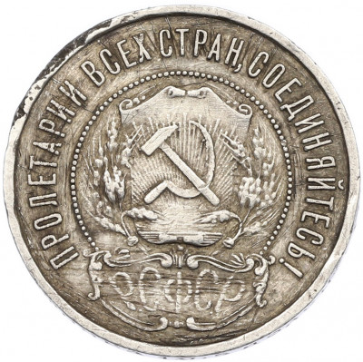50 копеек 1921 года (АГ)