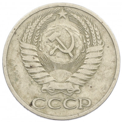 50 копеек 1964 года