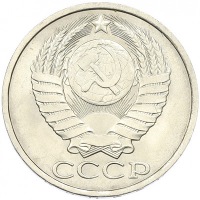 50 копеек 1990 года