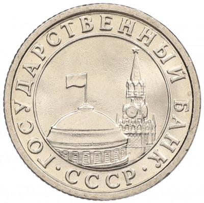 50 копеек 1991 года Л (ГКЧП)
