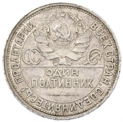 Один полтинник (50 копеек) 1924 года (ПЛ)