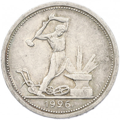 Один полтинник (50 копеек) 1926 года (ПЛ)