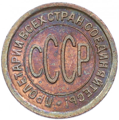 Пол копейки 1927 года
