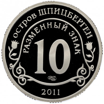 Монетовидный жетон 10 разменных знаков 2011 года СПМД Шпицберген (Арктикуголь) «Против терроризма — В память жертв теракта А.Брейвика»
