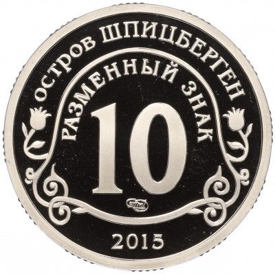 Монетовидный жетон 10 разменных знаков 2015 года СПМД Шпицберген (Арктикуголь) «Приток мигрантов в страны Евросоюза»