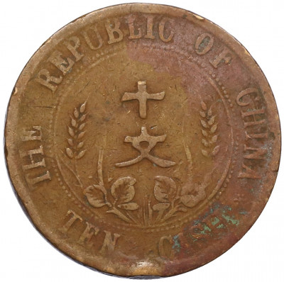 10 кэш 1920 года Китай