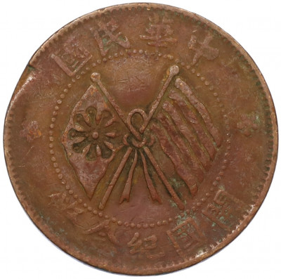 10 кэш 1920 года Китай