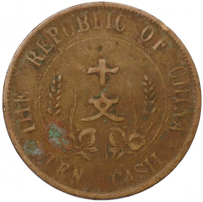 10 кэш 1920 года Китай