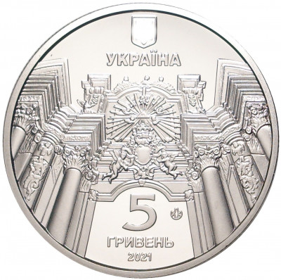 5 гривен 2021 года Украина «Гарнизонный храм святых апостолов Петра и Павла во Львове»