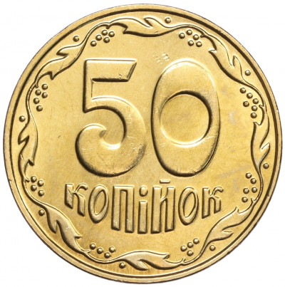50 копеек 2009 года Украина