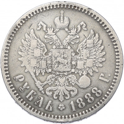 1 рубль 1888 года (АГ)