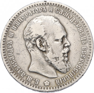 1 рубль 1888 года (АГ)