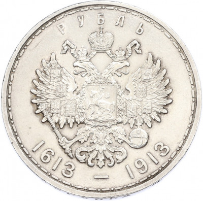 1 рубль 1913 года (ВС) «300 лет дома Романовых» (Выпуклый чекан)