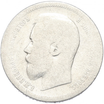 50 копеек 1896 года (АГ)