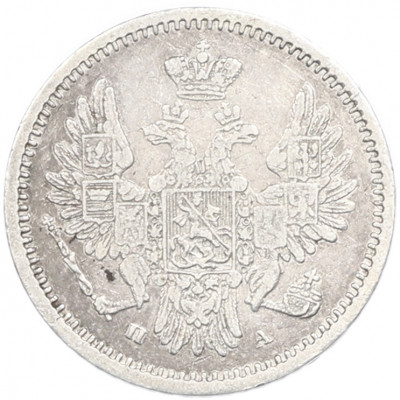 5 копеек 1850 года СПБ ПА