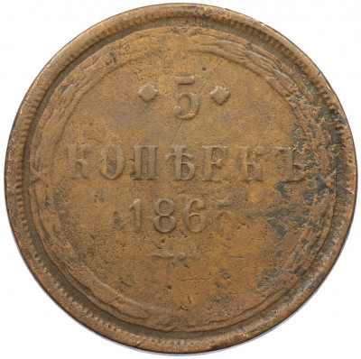 5 копеек 1865 года ЕМ