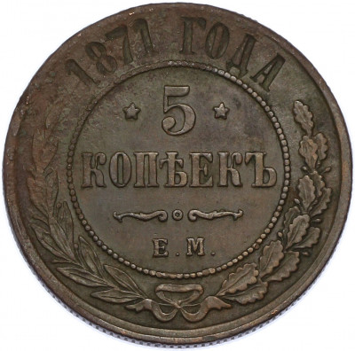 5 копеек 1871 года ЕМ