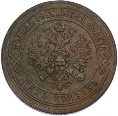 5 копеек 1871 года ЕМ