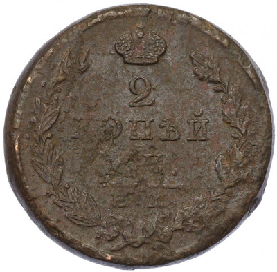 2 копейки 1823 года ЕМ ФГ