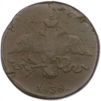 2 копейки 1838 года СМ