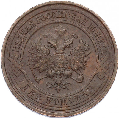 2 копейки 1915 года