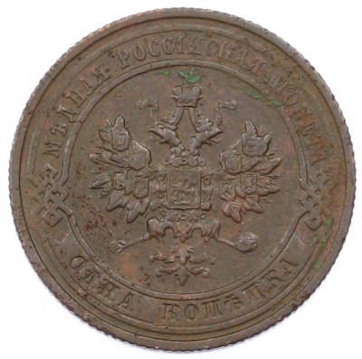 1 копейка 1911 года СПБ