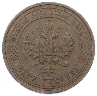 1 копейка 1912 года СПБ