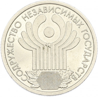 1 рубль 2001 года СПМД «10 лет СНГ»