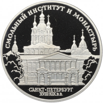 3 рубля 1994 года ЛМД «Памятники архитектуры России — Смольный институт и монастырь в Санкт-Петебурге»