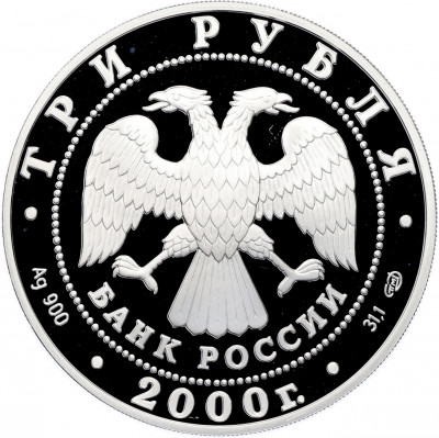 3 рубля 2000 года СПМД «Памятники архитектуры России — Город Пушкин (Царское Cело)»