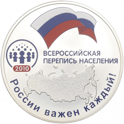 3 рубля 2010 года СПМД «Всероссийская перепись населения»