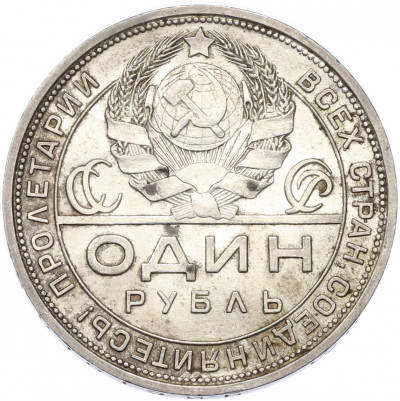 1 рубль 1924 года (ПЛ)