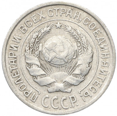 10 копеек 1925 года