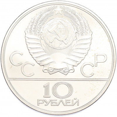 10 рублей 1979 года ЛМД «XXII летние Олимпийские Игры 1980 в Москве (Олимпиада-80) — Бокс»