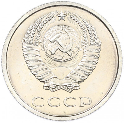 20 копеек 1965 года