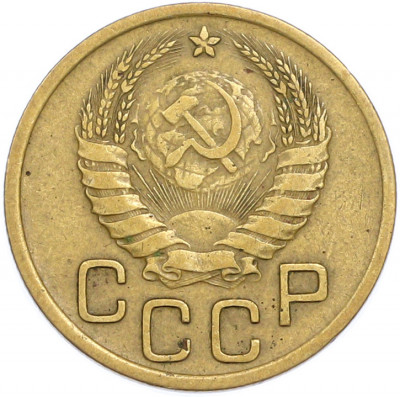 3 копейки 1940 года