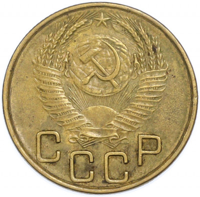 3 копейки 1953 года