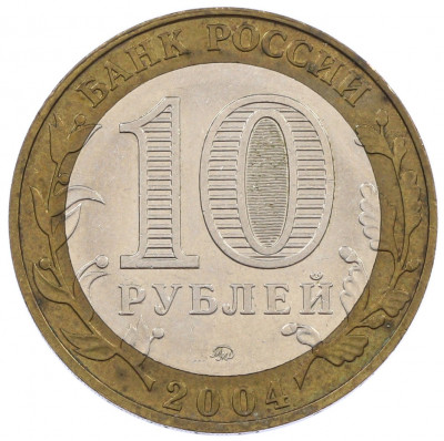 10 рублей 2004 года ММД «Древние города России — Дмитров»