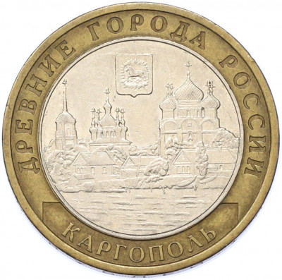 10 рублей 2006 года ММД «Древние города России — Каргополь»