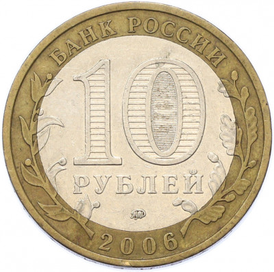 10 рублей 2006 года ММД «Древние города России — Каргополь»