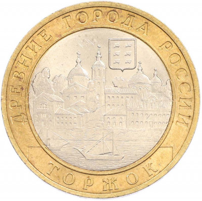 10 рублей 2006 года СПМД «Древние города России — Торжок»