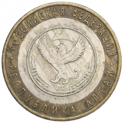 10 рублей 2006 года СПМД «Российская Федерация — Республика Алтай»