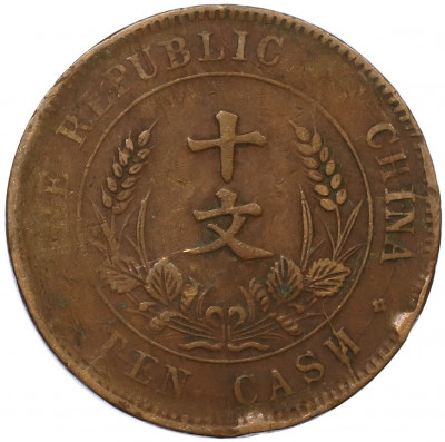 10 кэш 1920 года Китай