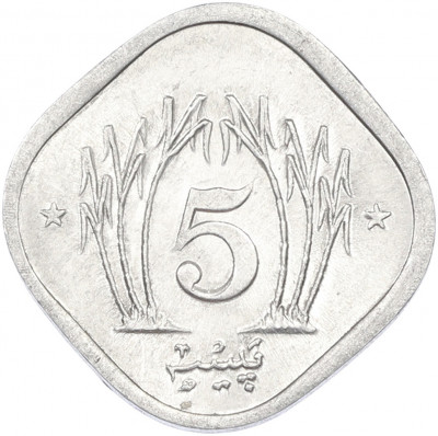 5 пайс 1989 года Пакистан
