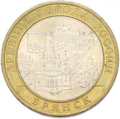 10 рублей 2010 года СПМД «Древние города России — Брянск»