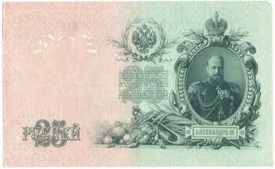 25 рублей 1909 года Шипов / Гусев