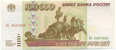 100000 рублей 1995 года