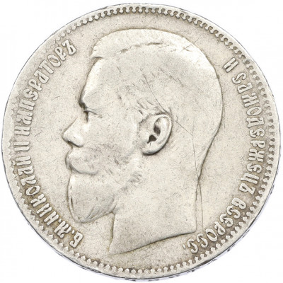 1 рубль 1897 года (**)
