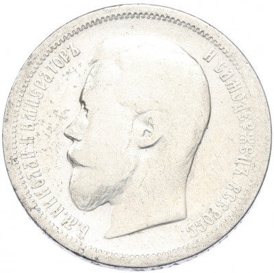 50 копеек 1899 года (АГ)