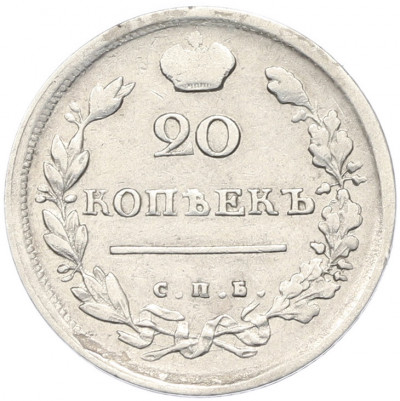 20 копеек 1814 года СПБ ПС